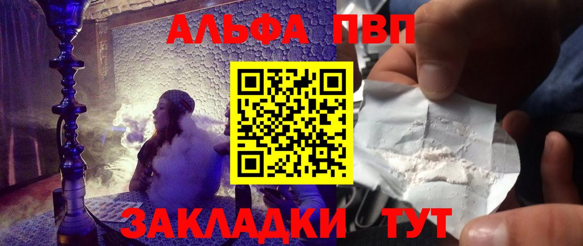 A-PVP Соль Анапа