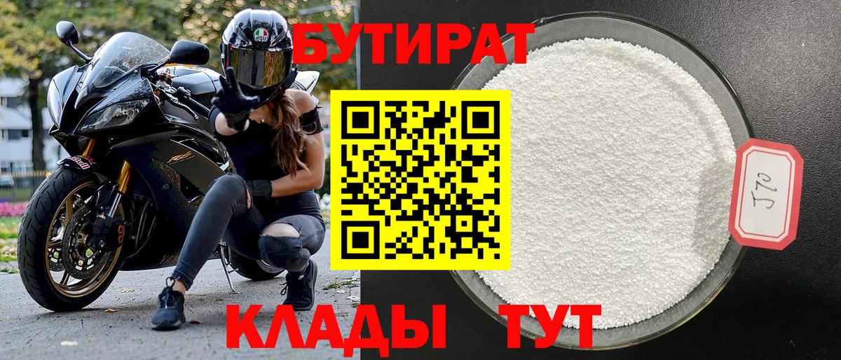 БУТИРАТ жидкий экстази Анапа