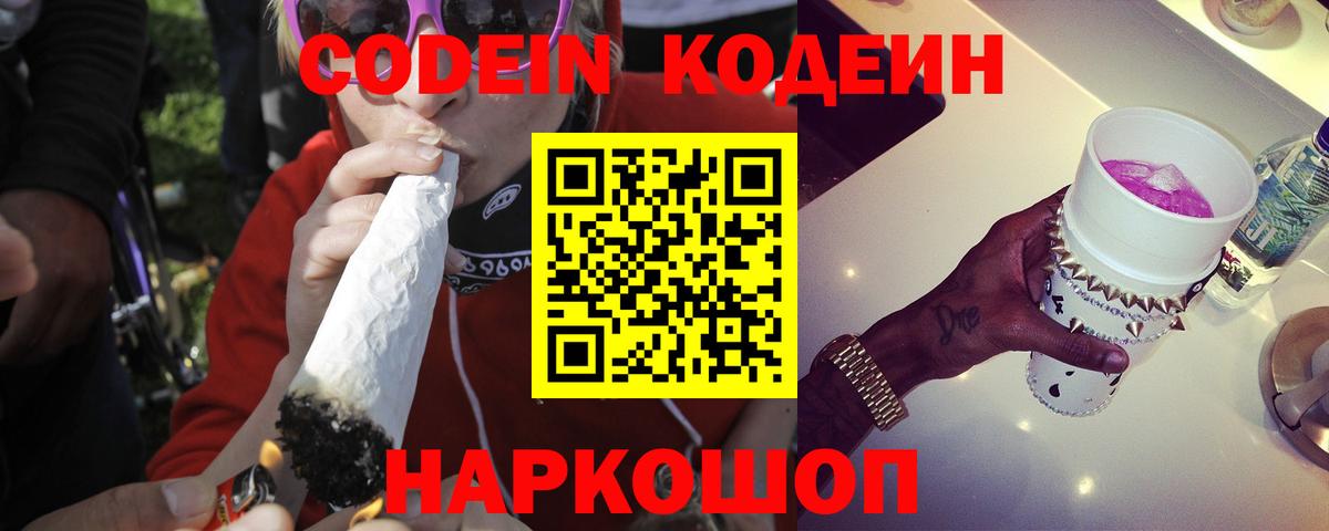 Кодеин напиток Lean (лин)  Кодеиновый сироп Lean напиток Lean (лин)  Анапа  Вход с VPN 