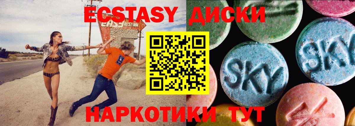 Экстази 280мг Анапа