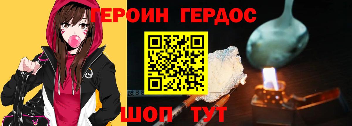 Героин  Героин Heroin  Вход с VPN  Анапа 