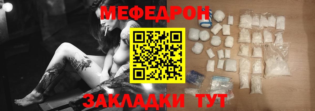 Меф мяу мяу Анапа